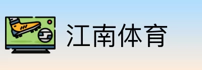 江南体育 logo